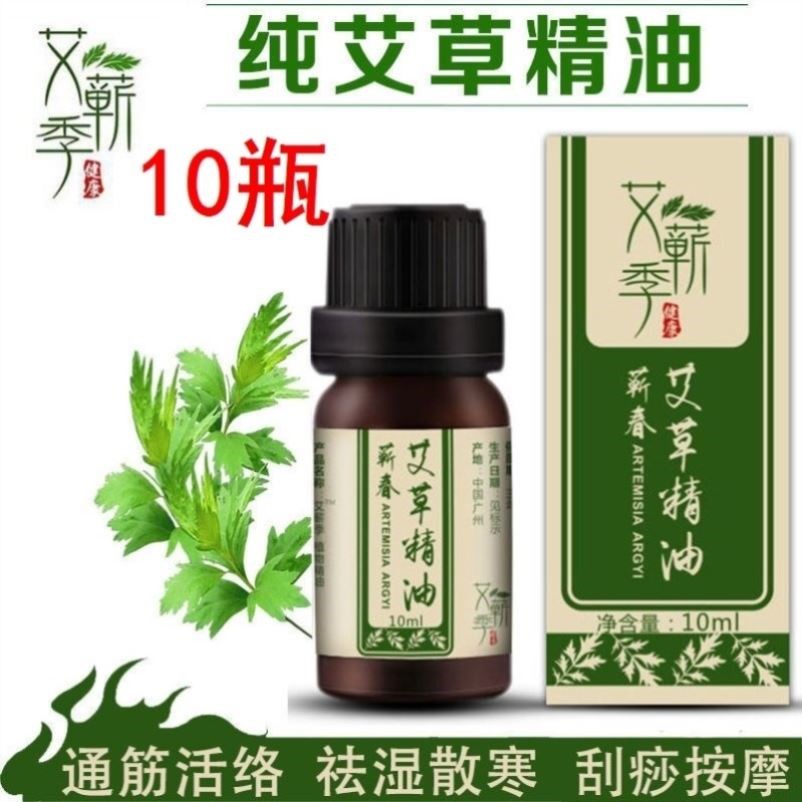 10瓶艾草精油玫瑰家用肩颈腿部腹部全身艾灸通经络开背推背刮痧油