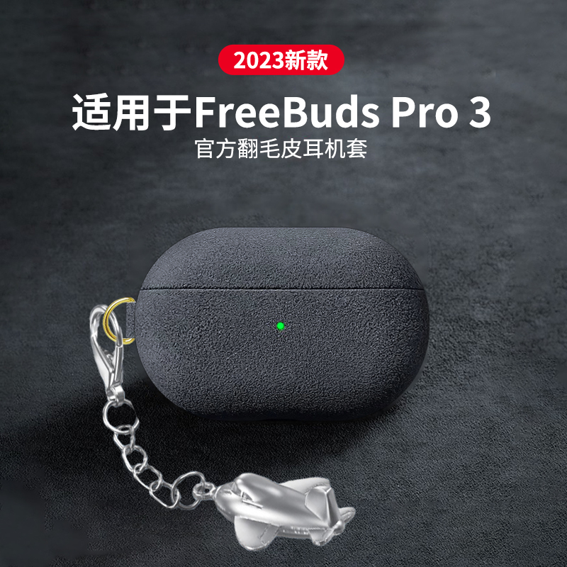 ESCASE 适用华为耳机FreeBuds Pro 3保护套pro3星闪壳翻毛皮蓝牙耳机套皮挂绳专用盒三代2023新款高端商务女