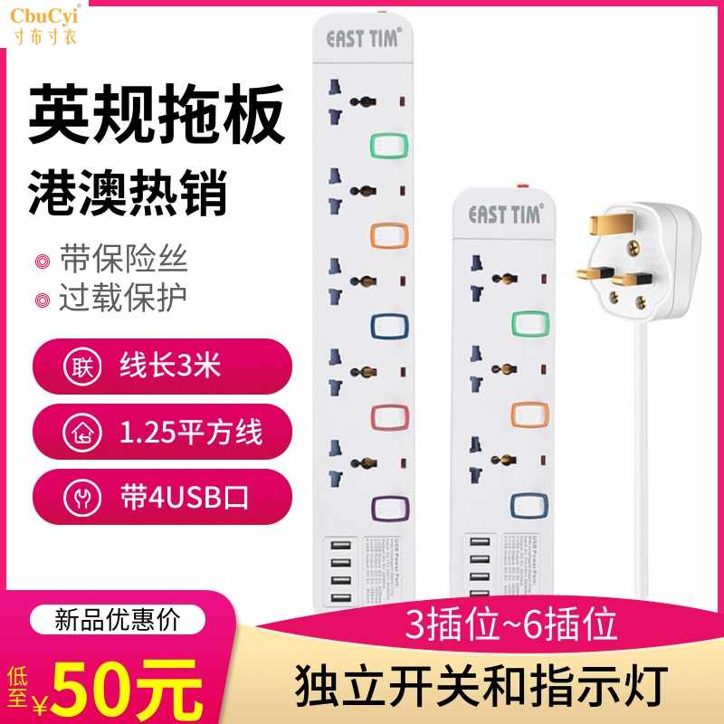 新款香港版英规拖板英标USB插排插座澳门新加坡马来西亚万能通在类目 电子/电工, 接线板/插头, 接线板中 - 来自Buy2taobao.com提供专业的淘宝代购服务