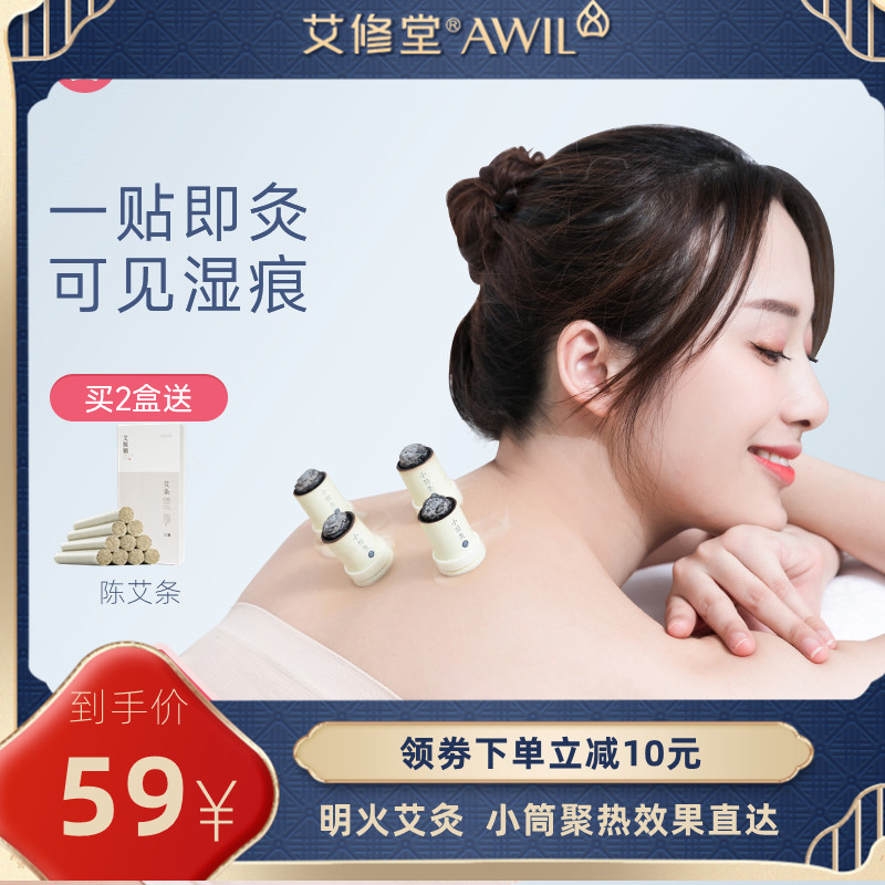 艾修堂随身家用艾灸盒器具艾柱艾草艾条小筒灸艾灸柱艾贴艾灸罐在类目 OTC药品/医疗器械/计生用品, 保健用品, 针灸器具中 - 来自Buy2taobao.com提供专业的淘宝代购服务