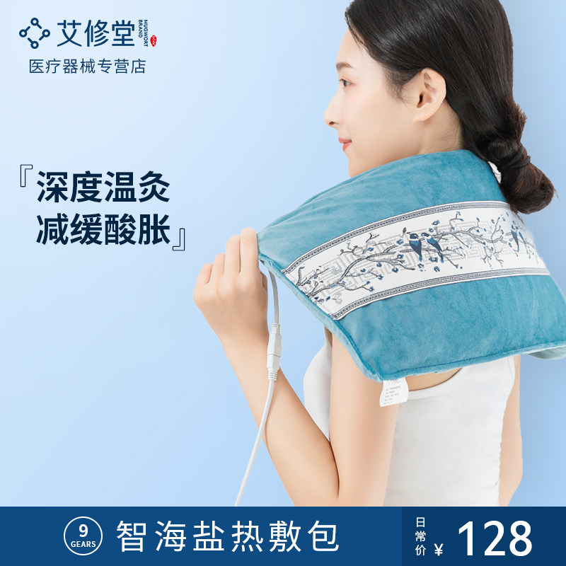 艾修堂电加热盐袋热敷包海盐理疗袋子粗盐肩颈椎艾灸护膝盐包