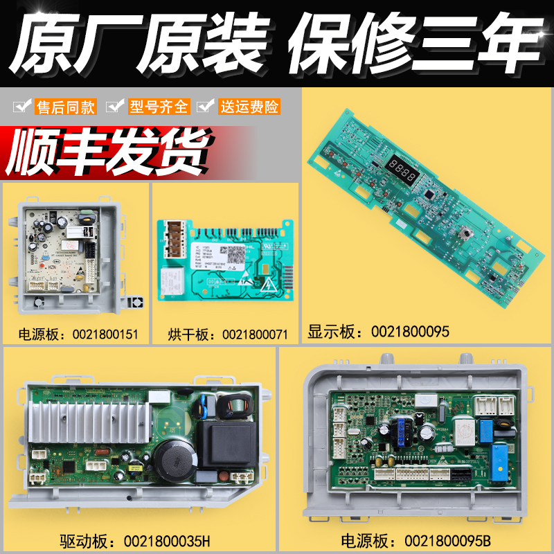 海尔滚筒洗衣机0021800095L/C/F/K/B/J/A/G/H/FA电脑显示控制主板