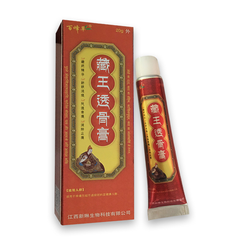 百峰草 藏王透骨膏 20克 肩周膝盖滑膜关节腱鞘颈椎扭伤富贵包