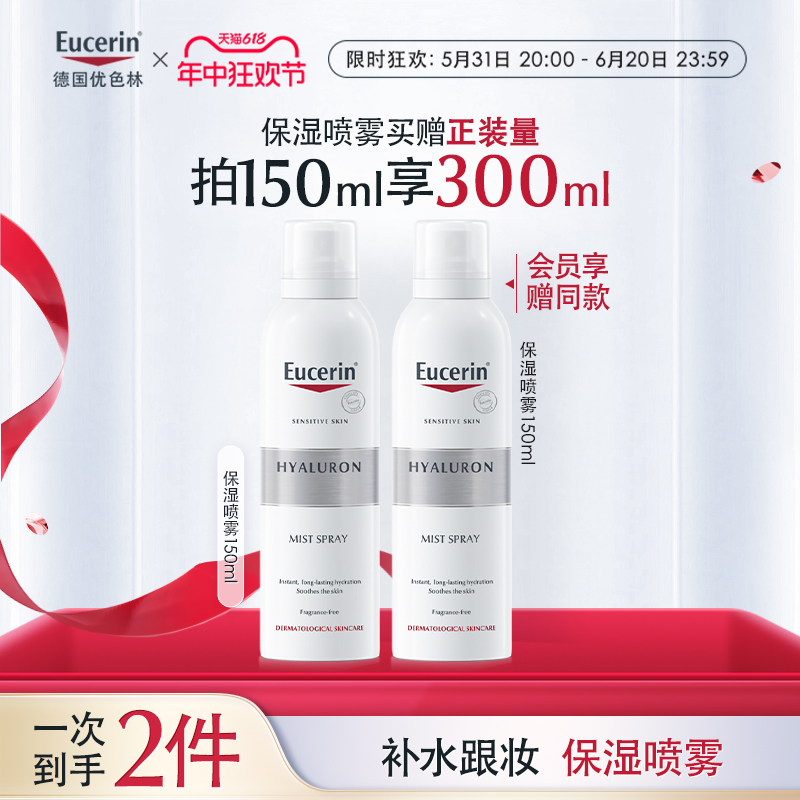 Eucerin/优色林补水保湿喷雾