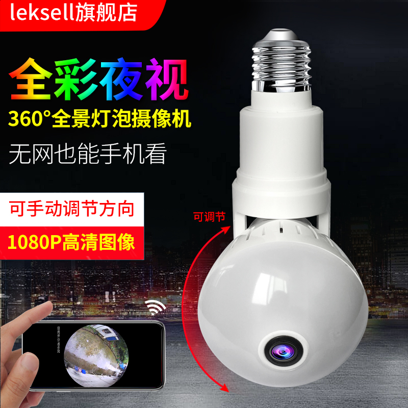 360度全景灯泡摄像头无线wifi手机远程家用室内高清夜视监控器|ruв категории электронный/электрик, оборудование для мониторинга и системы, Камеры наблюдения, веб - камера - от Buy2taobao.com для оказания профессиональной услуги покупки агента Taobao