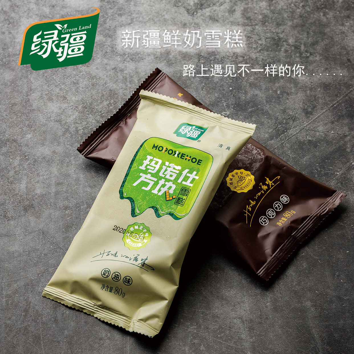 绿疆冰淇淋80克*20支新疆鲜奶巧克力冰棍冰激凌雪糕俄罗斯