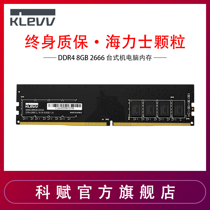 Department of Fu( KLEVV ) DDR4 8G 2666 Desktop memoryin the Computer Hardware/Monitor/Computer Peripherals , Memory category - from Buy2taobao.com to provide professional Taobao agent buy service