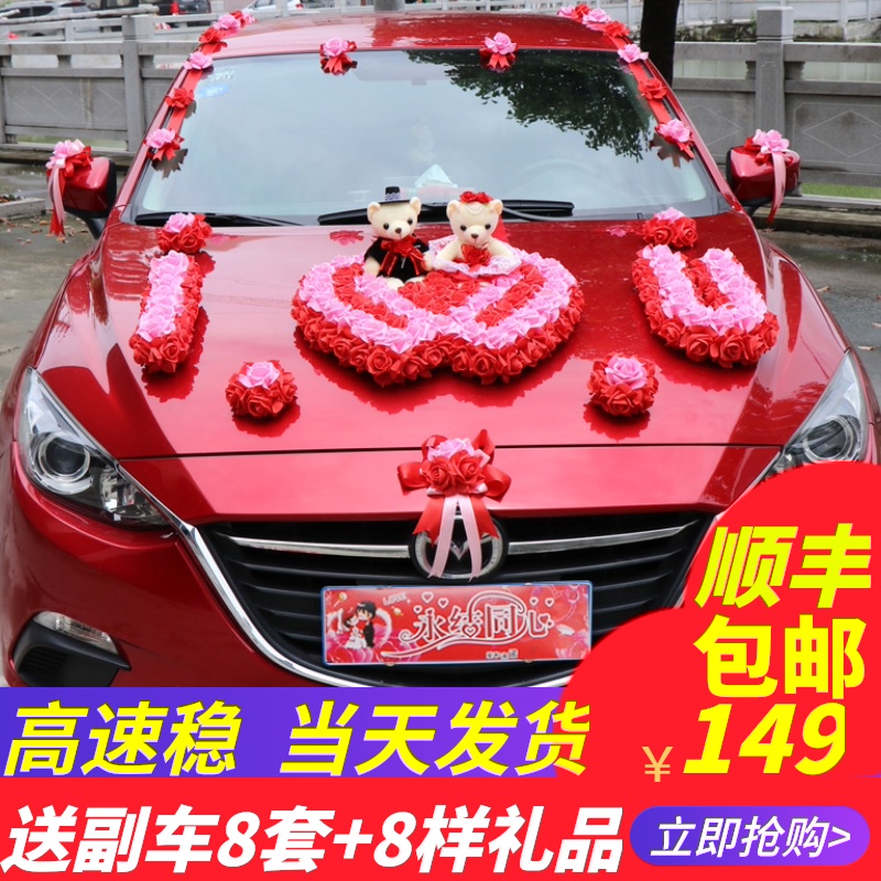 婚车布置装饰车头花用品吸盘式结婚车队车花拉花头车花婚车花套装