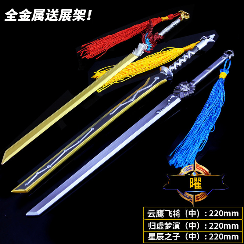 王者兵器手办周边东方曜剑送展架云鹰飞将荣耀合金武器模型玩具刀