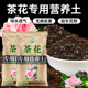 茶花专用土山茶花营养土养花盆栽家用种植土种花卉有机土花泥土壤
