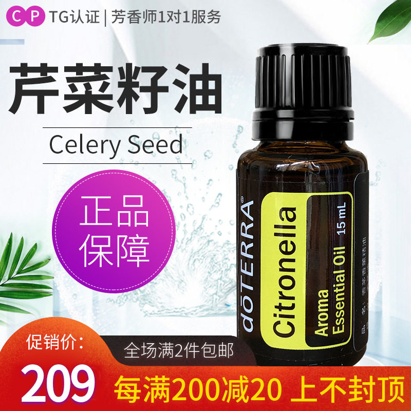 doterra多特瑞芹菜籽精油celeryseed精油官网美国正品15ml
