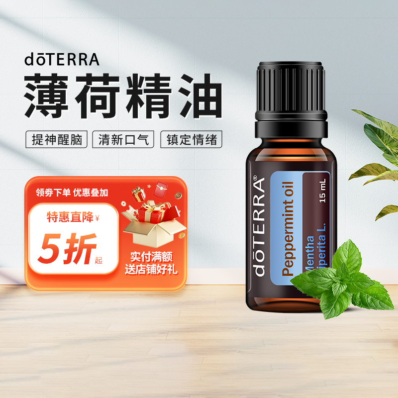 doTERRA美国多特瑞旗舰店椒样