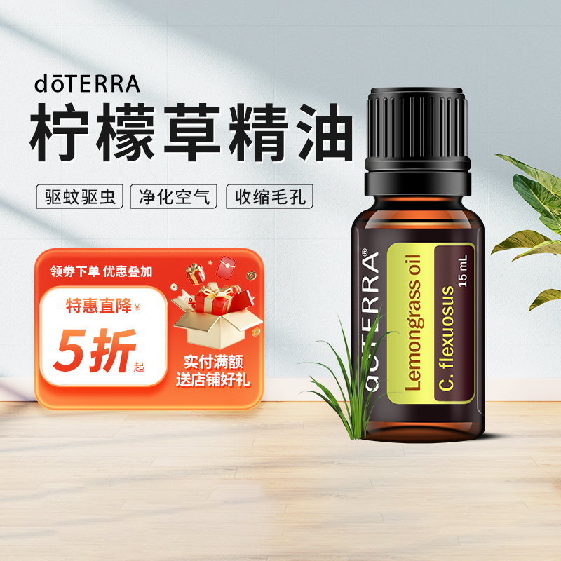 doTERRA多特瑞精油官网 Lemongrass 柠檬草单方精油美国正品15ml