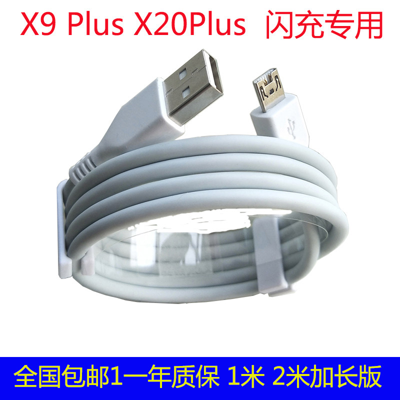 vivox9充电线原装专用优惠专场