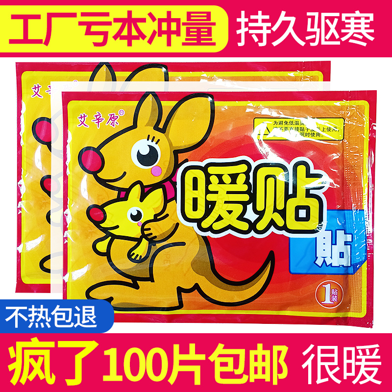 艾辛原暖贴宝宝贴自发热100片保暖身贴宫暖宝贴女宫寒贴|ruв категории начало ежедневно, тепло штукатурка/Кангри/теплые вещи, драгоценность - от Buy2taobao.com для оказания профессиональной услуги покупки агента Taobao