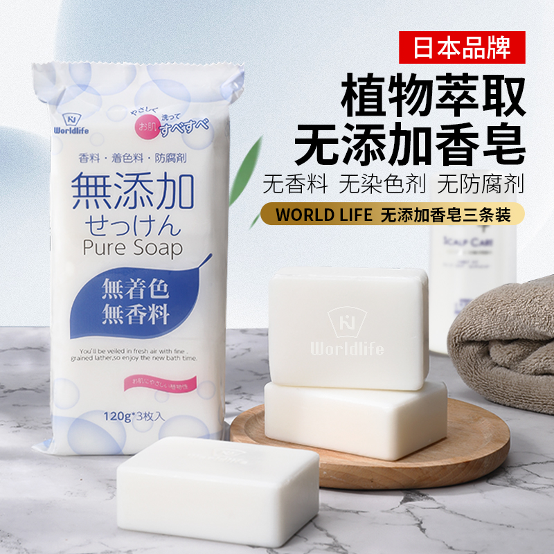 日本无添加香皂 洗澡沐浴肥皂洁面洗手洗脸孕妇宝宝婴儿洗衣皂3块