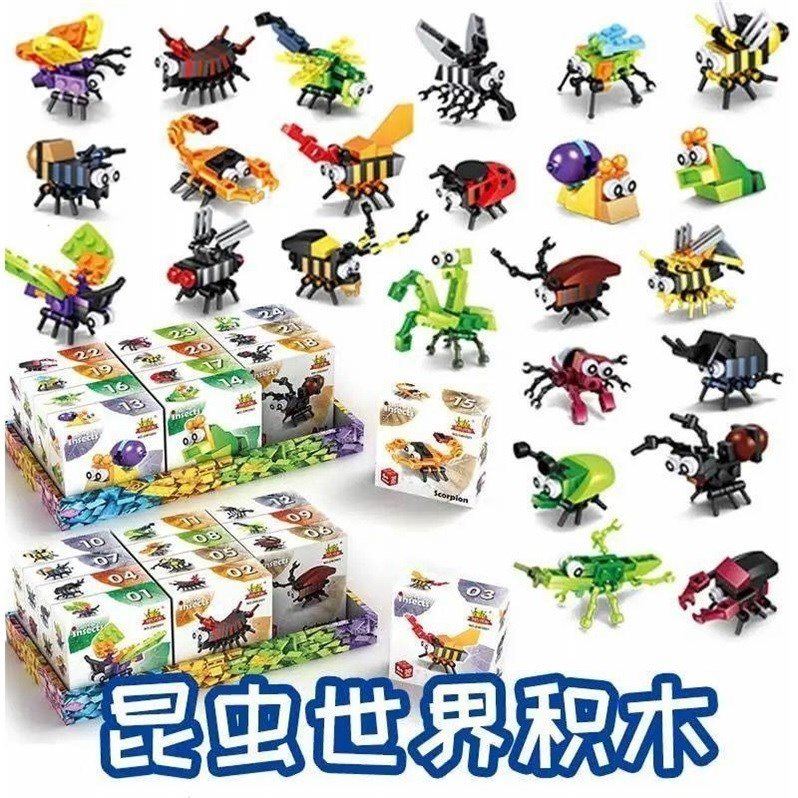 兼容乐高昆虫拼装积木扭蛋盲盒儿童益智早教玩具动物造型5岁-12岁