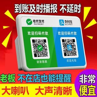 手机不在也能収款码音响语音播报二维码收钱报音器微信收款播放器