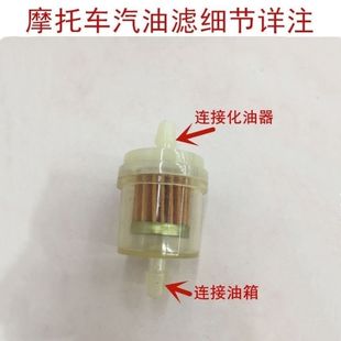 摩托车汽油芯 带耐油管 汽油过滤器 汽油滤芯 (所有摩托车通用)