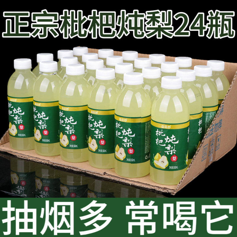 【网红爆款】枇杷炖梨饮料360ml/瓶整箱批特价果汁饮品夏季便宜