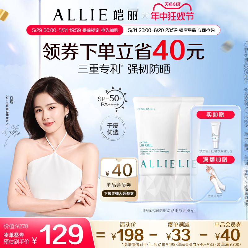 【保湿绿管】ALLIE皑丽嘉娜宝水