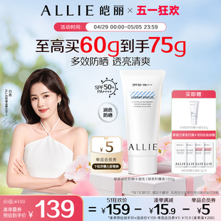 【润色柠檬】ALLIE皑丽嘉娜宝润色柠檬防晒霜隔离妆前乳60g