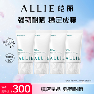 【保湿绿管】ALLIE皑丽嘉娜宝水润倍护保湿面部防晒霜40g*4专属1