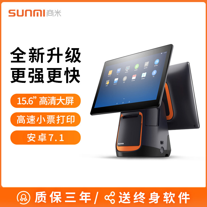 sunmi/商米t2 智能收银机一体点餐单收款触摸屏西餐厅饮外卖奶茶店