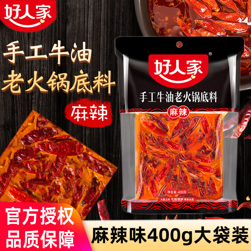 好人家手工牛油老火锅底料400g麻