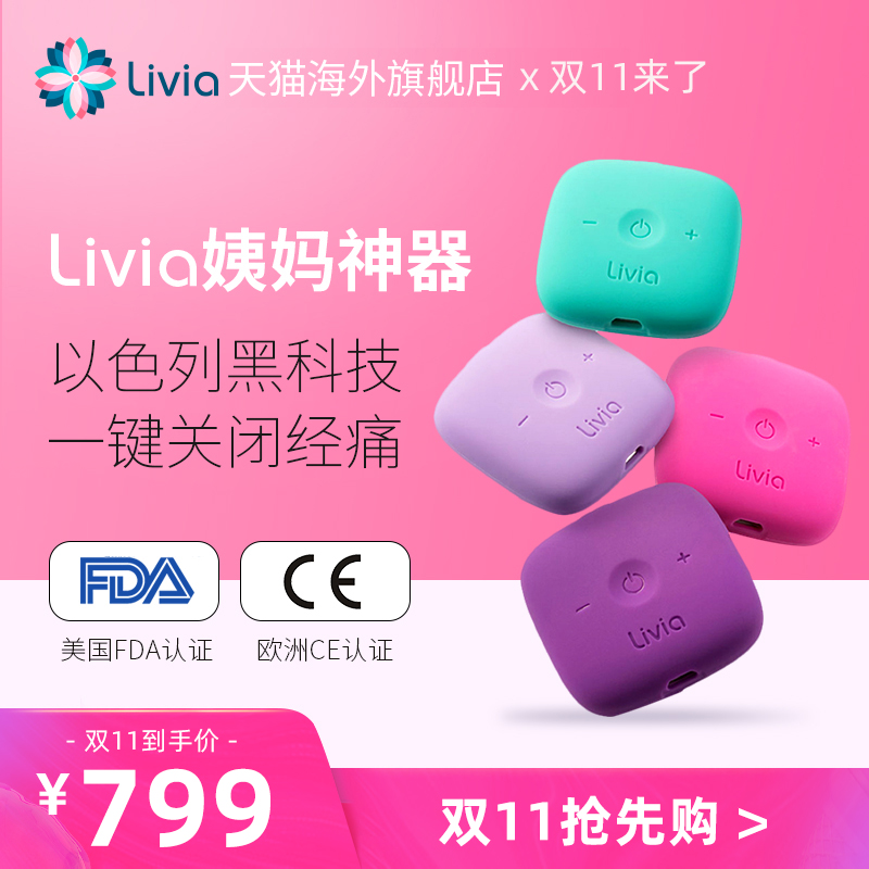 Livia姨媽 痛經大姨媽緩解痛經暖宮貼經期護理儀送女友在類目 個人護理/保健/按摩器材, 暖宮帶中 - 來自Buy2taobao.com提供專業的淘寶代購服務