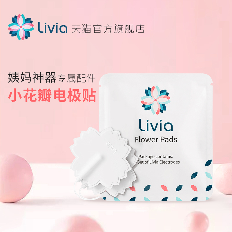 Livia姨媽神器 進口花瓣形電極貼 緩解痛經 配件 花瓣電極貼在類目 個人護理/保健/按摩器材, 暖宮帶中 - 來自Buy2taobao.com提供專業的淘寶代購服務