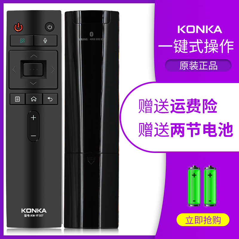 原装康佳电视蓝牙语音遥控器KW-YF307通用KW-YF305 YF305S KW-YF305C