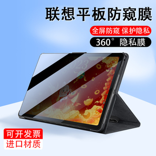 联想小新平板y700防窥膜360度2代padpro12.7四面小新pad2024隐私10.6上下左右11.5不碎边y900拯救者12.6全屏