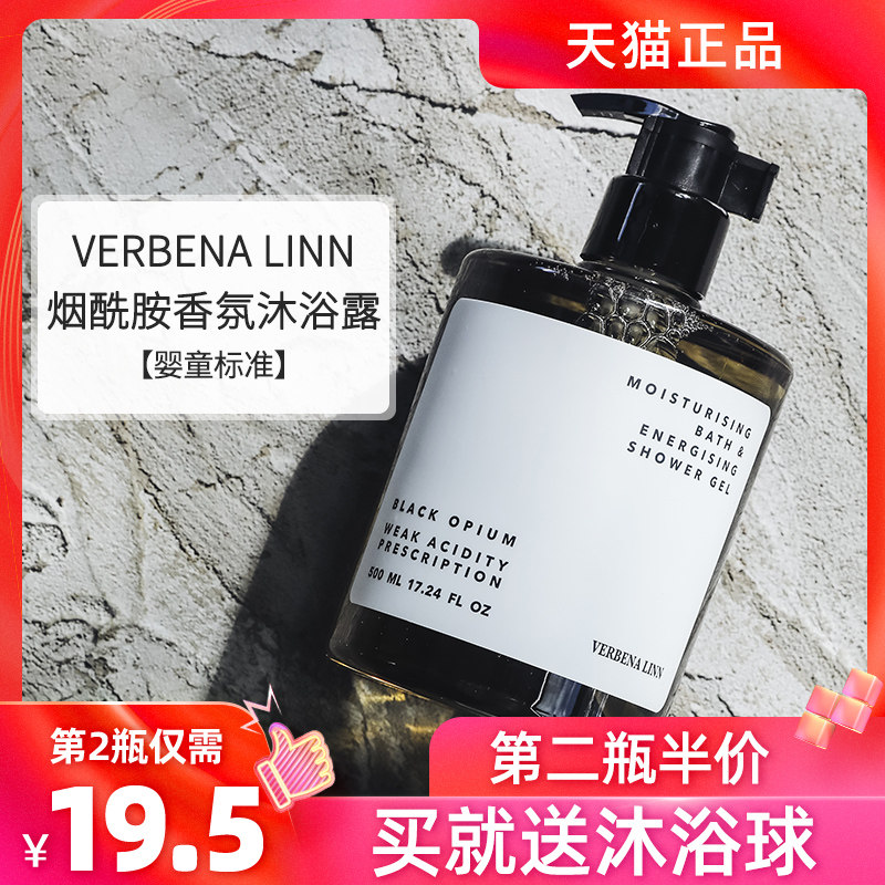 verbena linn沐浴乳女事后清晨香水沐浴露冬季滋润持久留香秋冬男