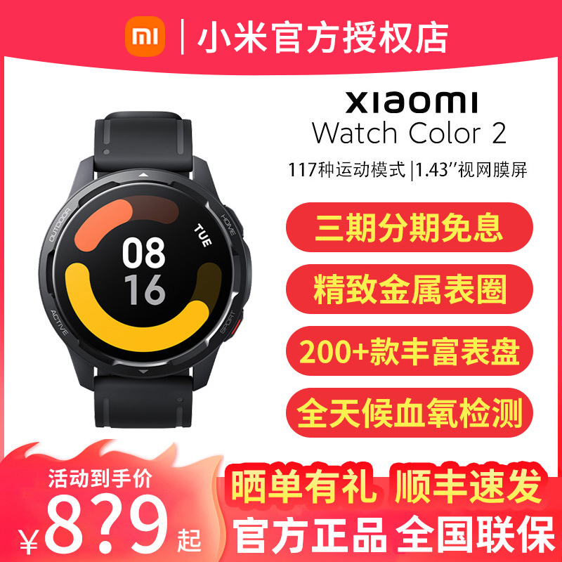 ɹ˳ٷСֱXiaomi Watch Color 2ͨNFC˫ƵGPSѪcolorƷСֱ