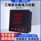 多功能数显电力仪表 三相电压电流功率485通讯计量监测报警开关量