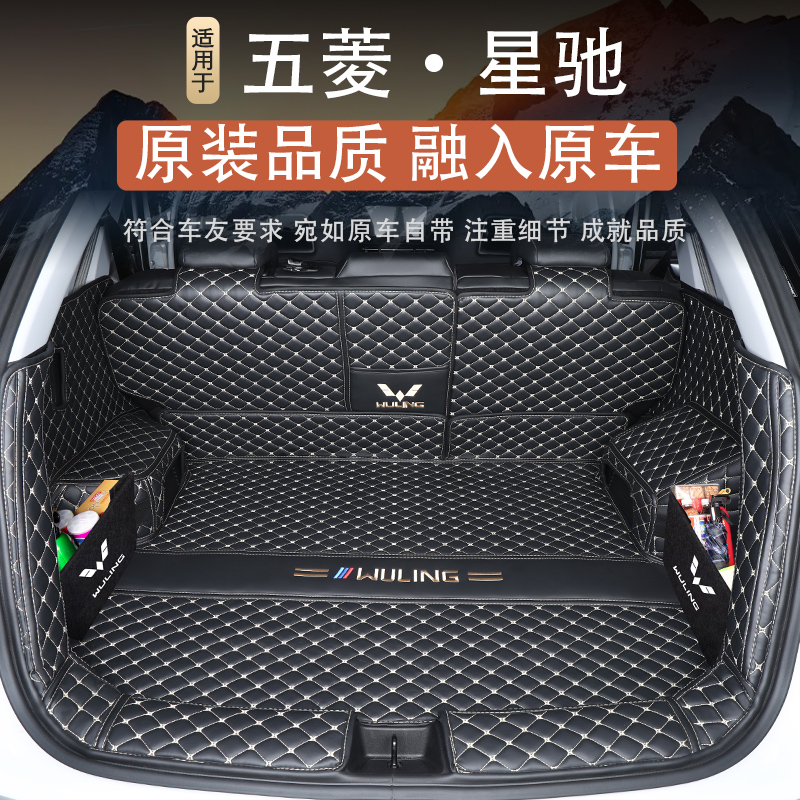 2022款五菱星驰后备箱垫全包围专用星驰汽车后尾箱垫子改装饰用品