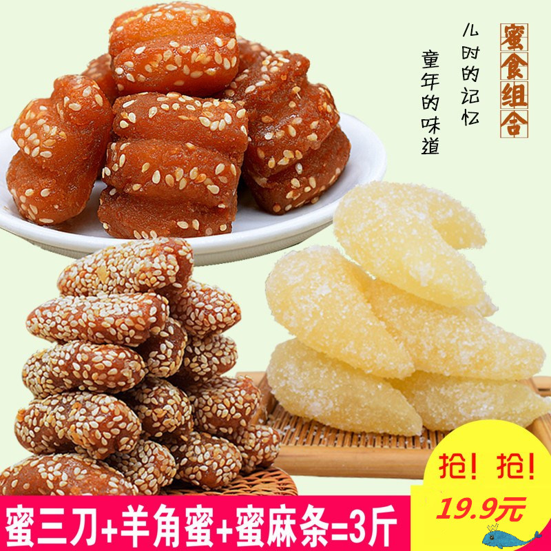 蜜三刀子果子老式山东省河南特产干酥喜结婚点心糕点安徽油炸传统