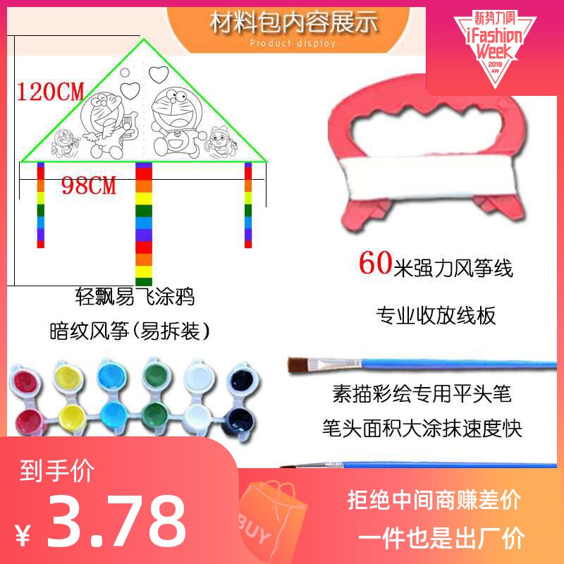 做风筝diy材料包儿童空白绘画涂鸦手绘填色手工制作自制白色涂色在类目 运动/瑜伽/健身/球迷用品, 毽子/空竹/民间运动, 风筝, 风筝中 - 来自Buy2taobao.com提供专业的淘宝代购服务