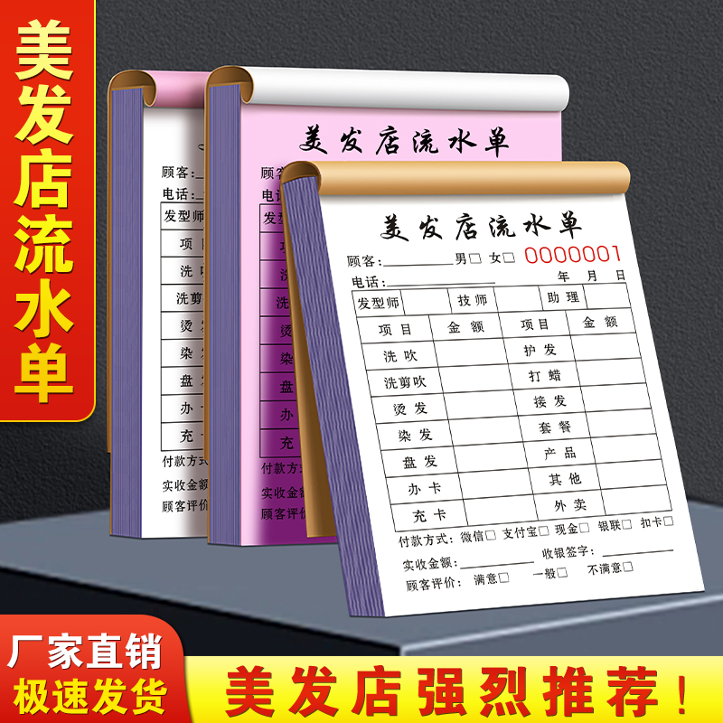 美发店流水单二联定制手写理发工作单据消费小单子两联发廊收银签