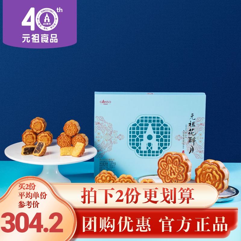 元祖中秋花醉月餅禮盒多口味蓮蓉雙黃川香牛肉送禮零食13入/盒在類目 零食/堅果/特產, 糕點/點心, 月餅中 - 來自Buy2taobao.com提供專業的淘寶代購服務