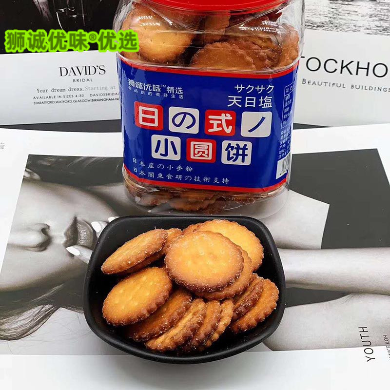 狮诚优味日式小圆饼海盐味酥脆小饼干240g网红罐装休闲小零食包邮