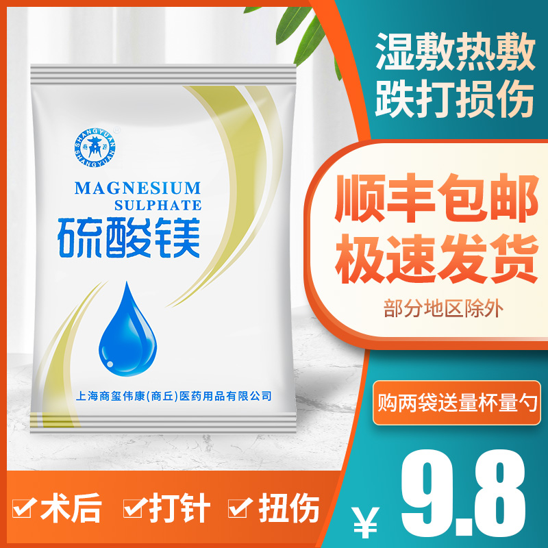 硫酸镁溶液外敷粉泡脚扭伤水肿热敷脸部回奶胀痛湿敷贴顺丰发货