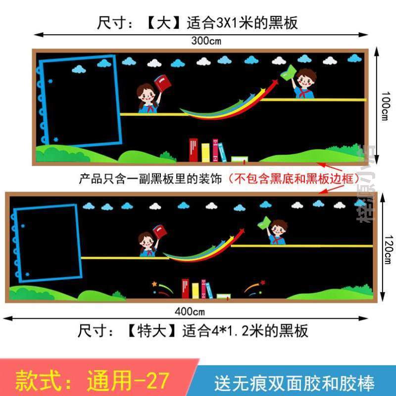 幼儿园款墙走廊布中小学主题文化墙墙贴装饰通用黑板报!班级教室