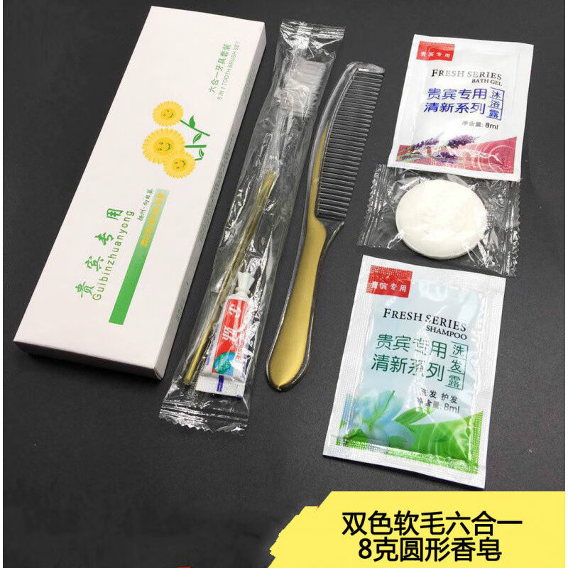 花幺里酒店旅馆牙具六合一宾馆洗漱用品牙刷牙膏六件套装五合一双