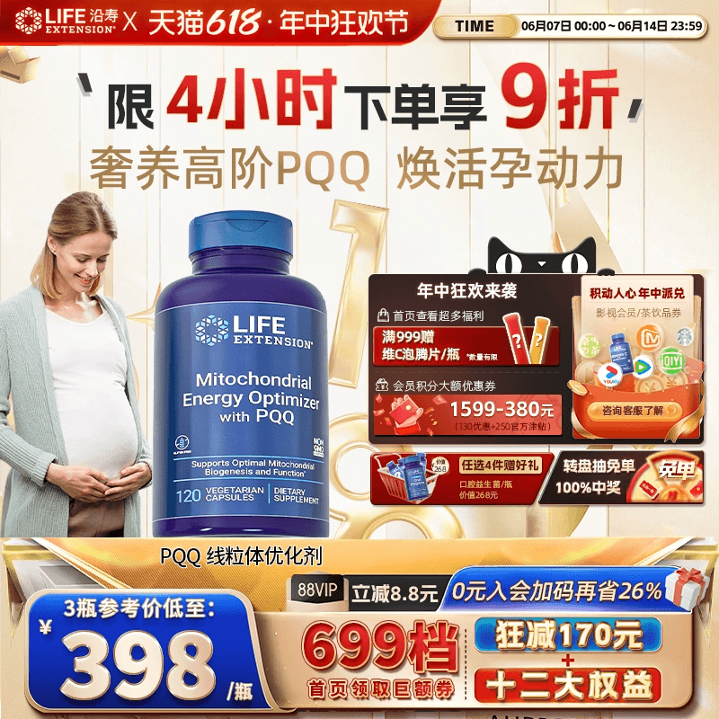 沿寿LIFE线粒体PQQ大龄备孕卵