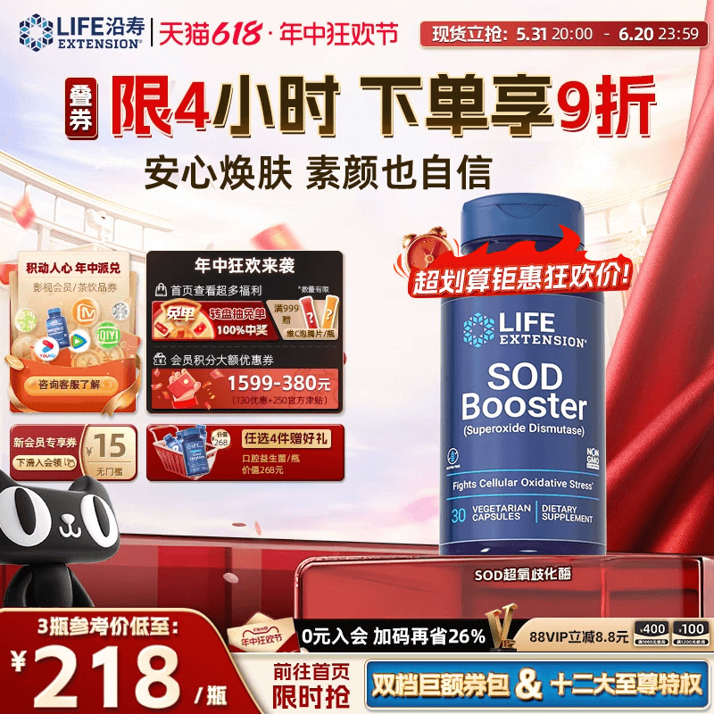 沿寿SOD超氧化歧化酶雪白丸美白全