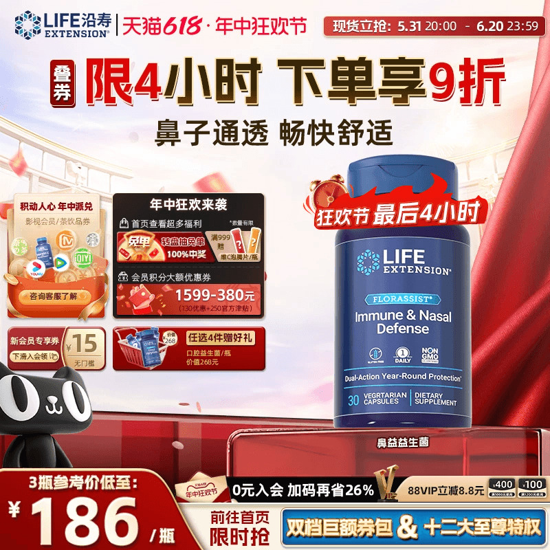 沿寿LIFE鼻益益生菌改善儿童成人