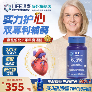 沿寿LIFE还原型辅酶q10泛醇心肌保健品coq10美国进口ql0素软胶囊