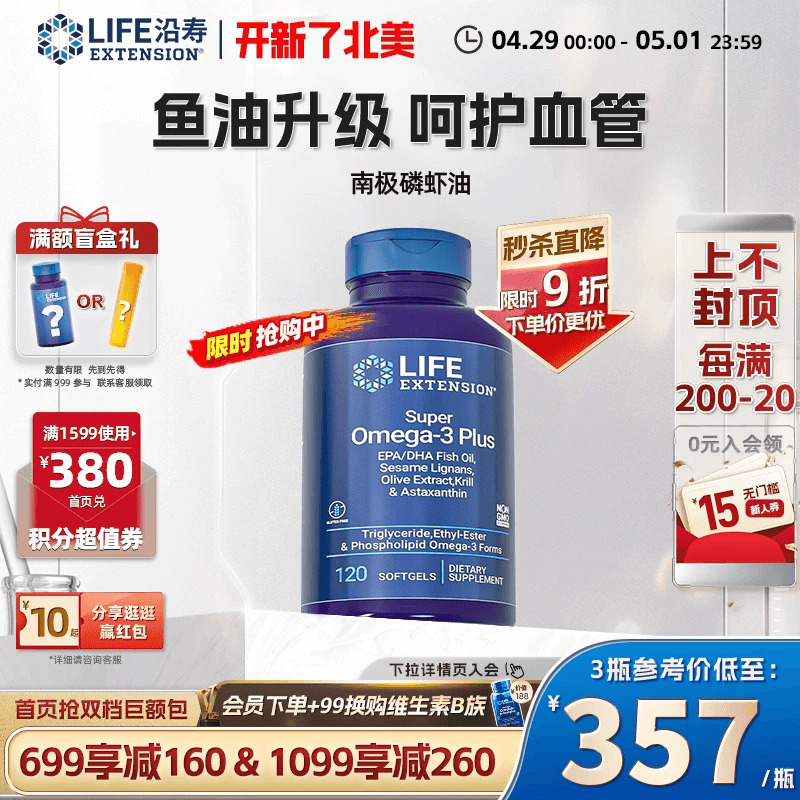 沿寿LIFE纯南极磷虾油胶囊56%